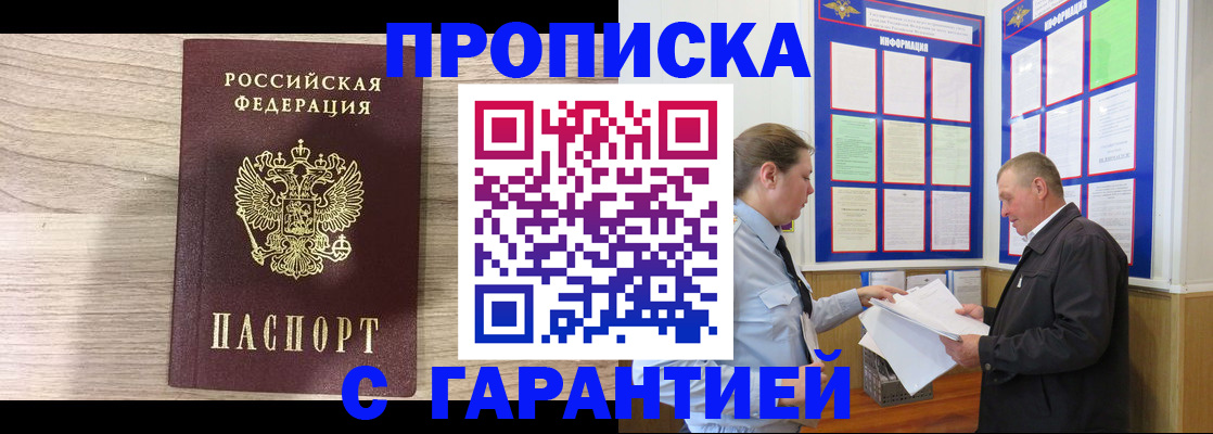 прописка в квартире в Самарской области